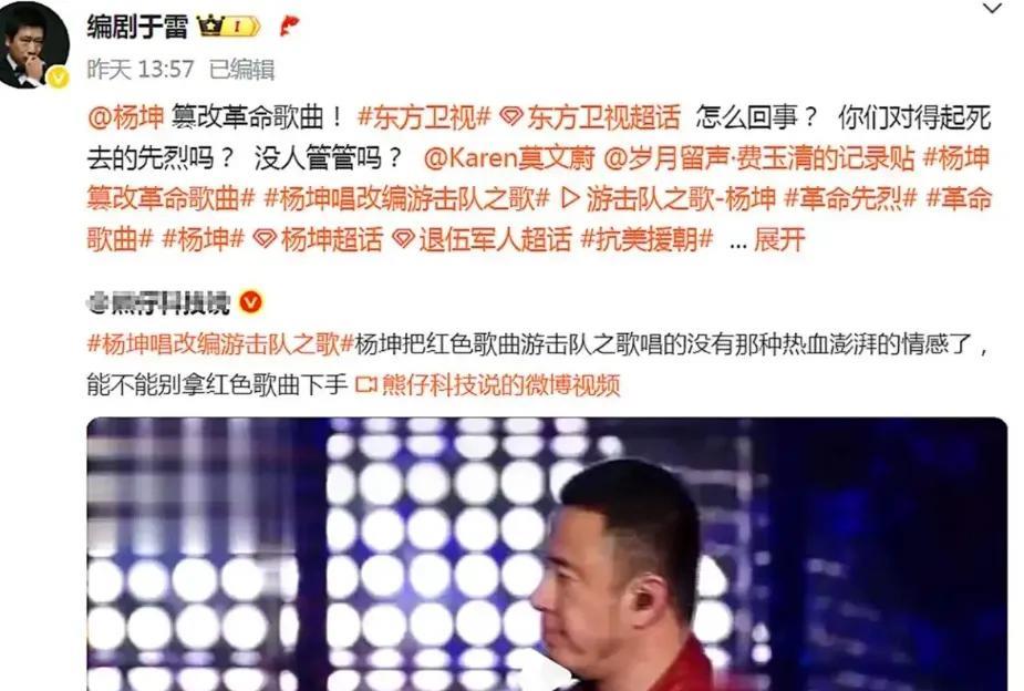 编剧于雷痛批杨坤篡改革命歌曲，对得起先烈吗？
视频中杨坤把《游击队之歌》那种激情