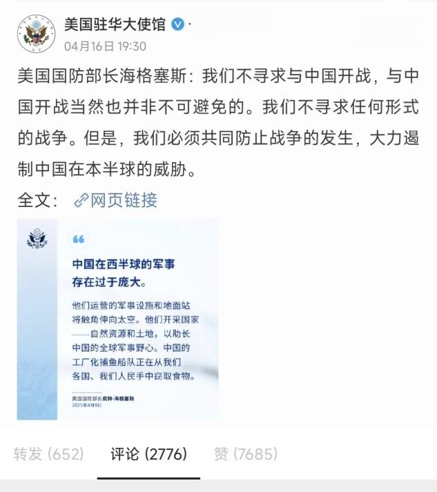 美国大使馆又大放厥词，网友集体炮轰：要点face吧。

16日，美国驻华大使馆又