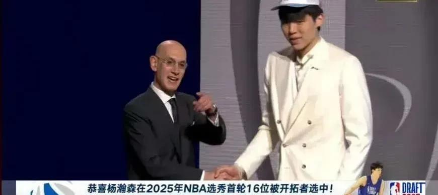 出乎意料，杨瀚森首轮第16顺位被开拓者选中！
选秀大会前几乎没有人能预料杨瀚森会