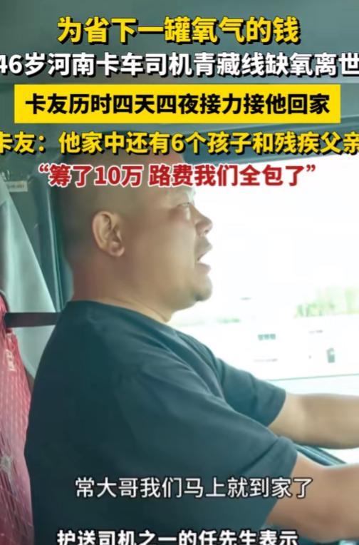 河南46岁卡车司机去世后续！据知情人士透露，其实他每个月工资不低！
常师傅每月工
