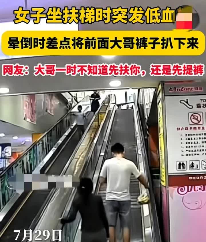 电梯坐的好好的，突然你的长裤被别人扒掉，你会是什么反映？
   7月29日山东