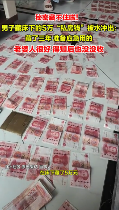2025年，山东德州一女子家中水管突然爆裂，却从床底冲出一个鼓鼓囊囊的袋子，打开
