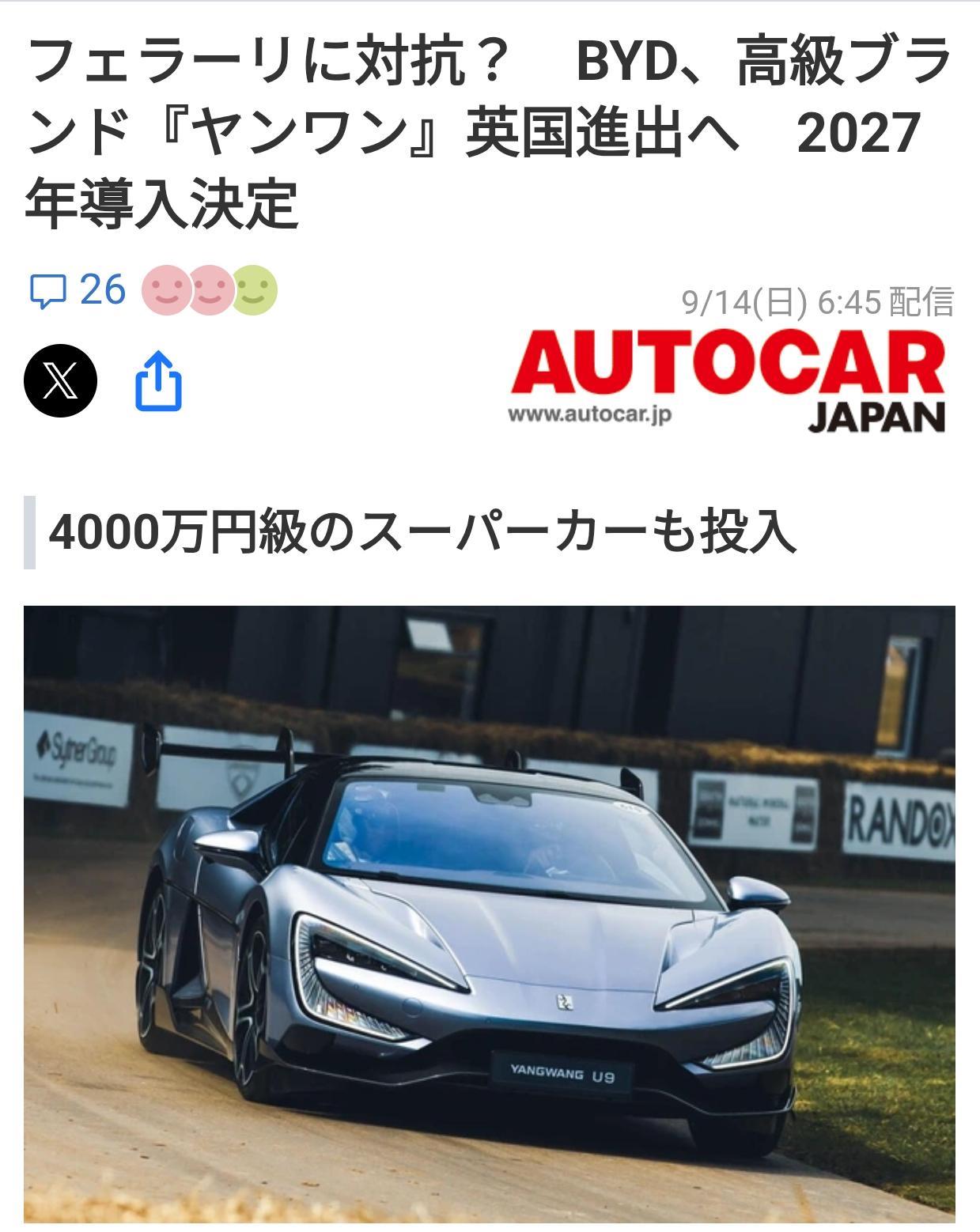 比亚迪“仰望”将进入英国豪华车市场
据日本车媒《AUTO CAR JAPAN》9