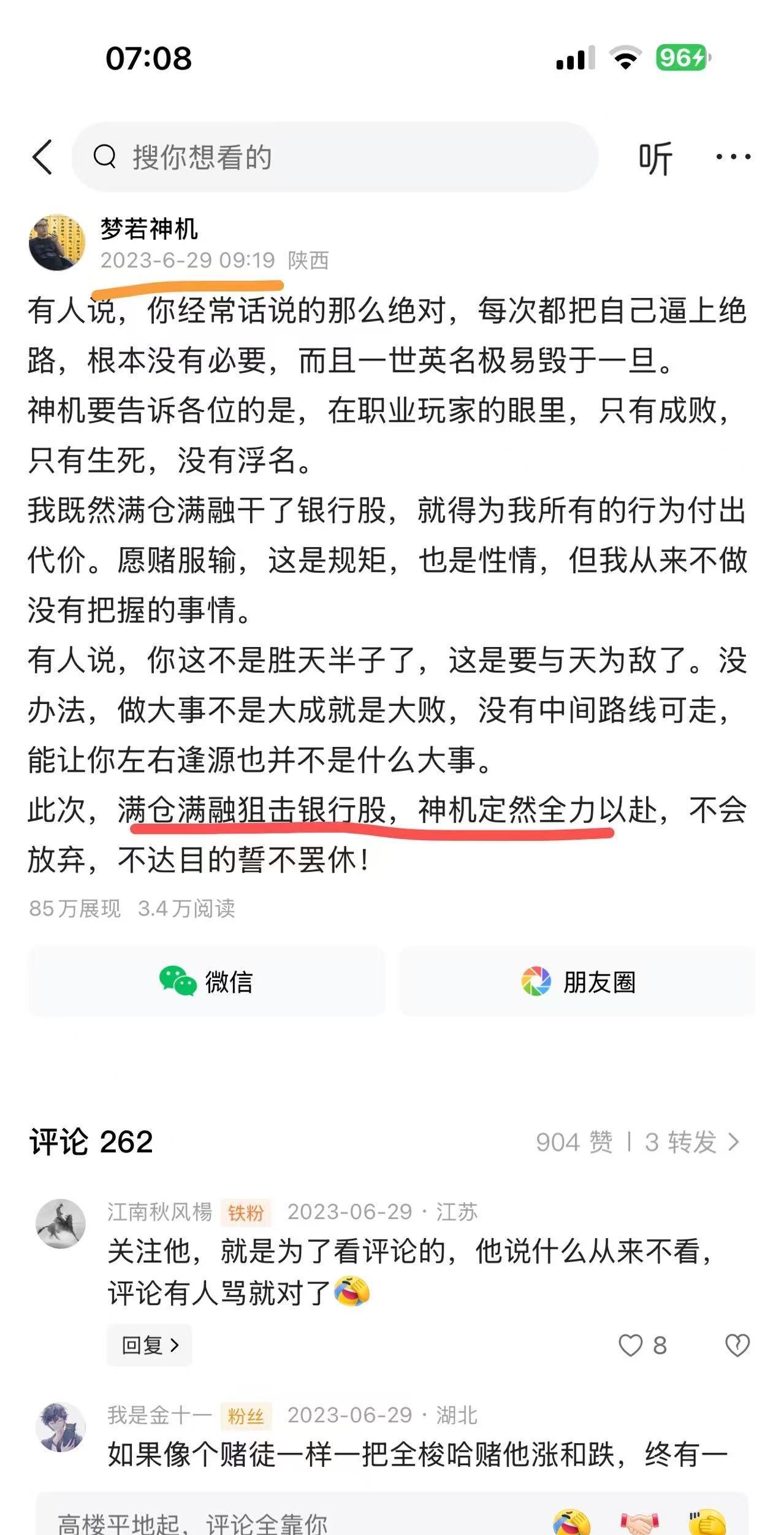 没有浮名，只有成败！啥时候出银行股，我不会因为任何人的任何看法而产生任何改变，只
