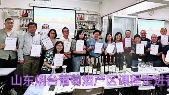 山东烟台葡萄酒产区课程走进香港