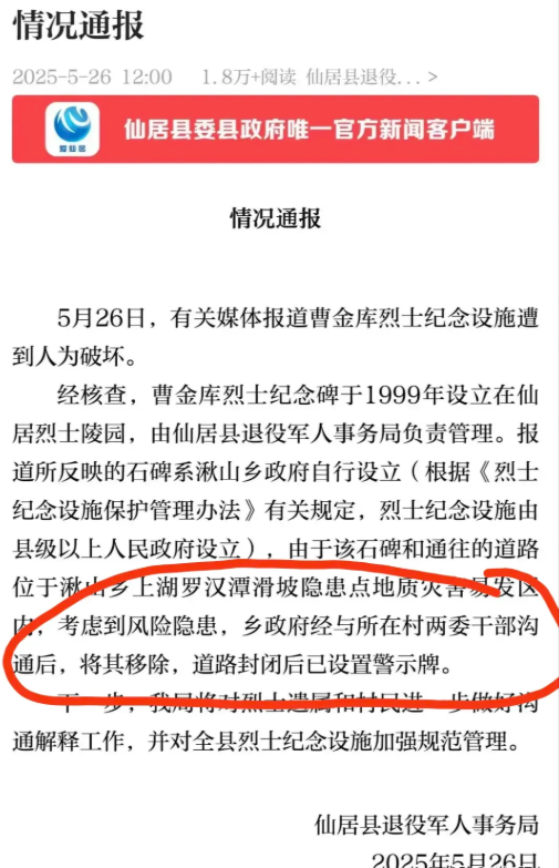 
烈士碑被移走后续来了！原来是一个乌龙事件！看似一个小事，但是人民网、人民日报、