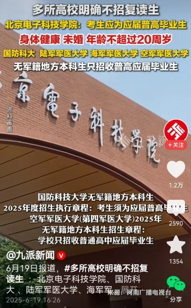 高考结束了，才出台这个政策，到底是几个意思？
复读生，一些是高考没考好，想再博一