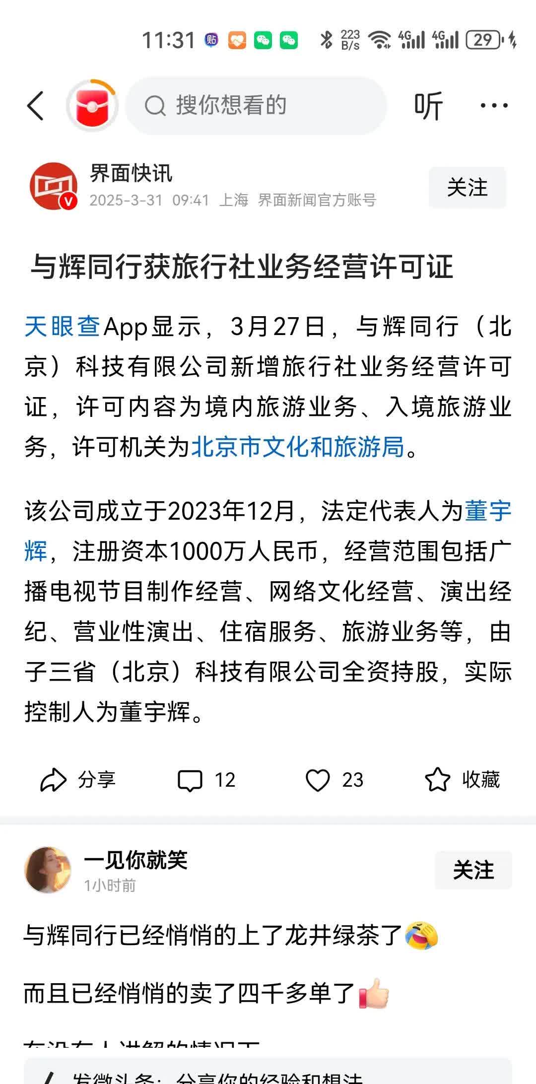 真是好消息，
与辉同行新增旅行社业务经营许可证，
想当初与辉同行新增广播电视