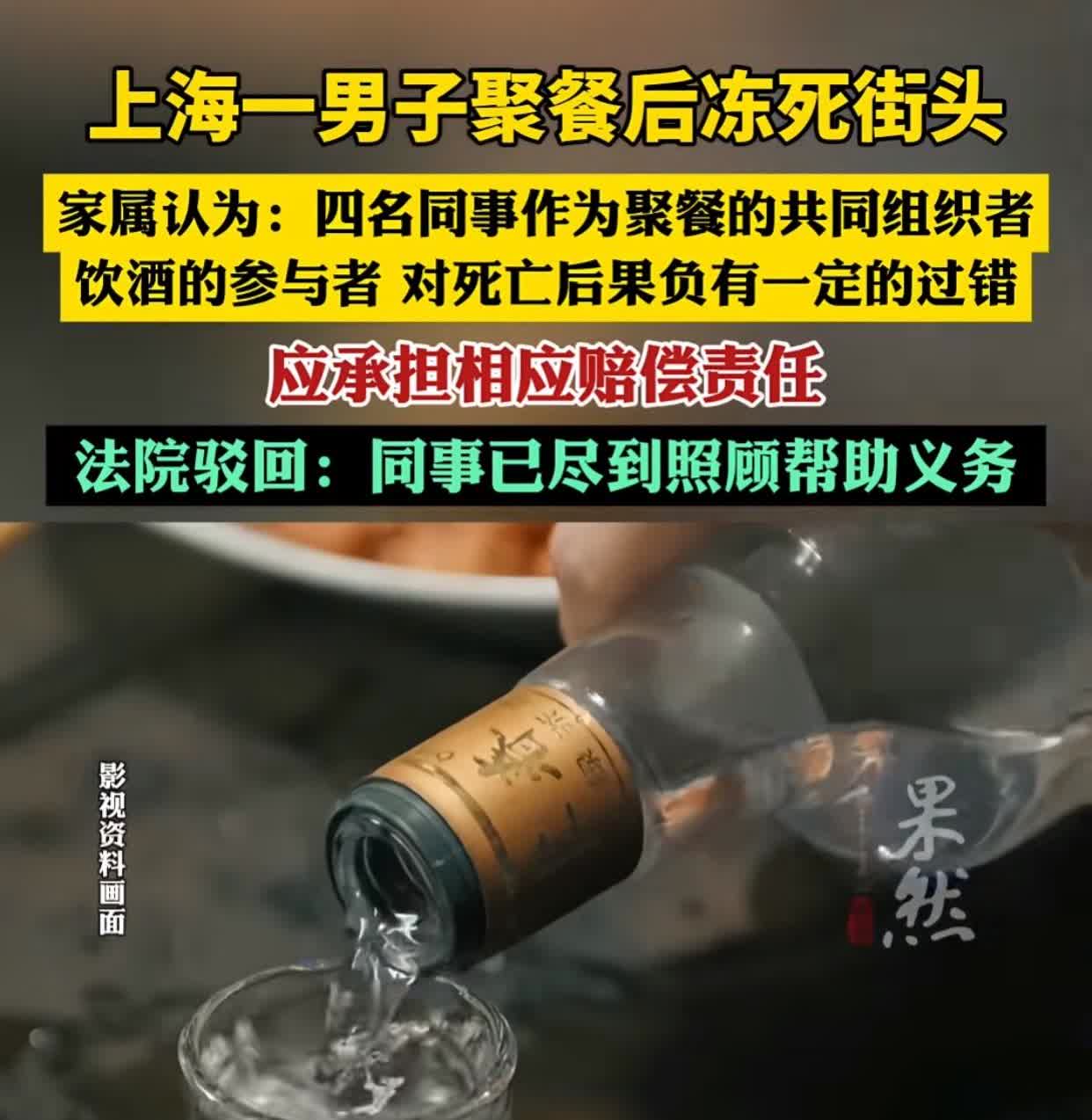 上海男子聚餐后冻死街头，家属索赔同事被驳回！法院：已给外套，无责！

202