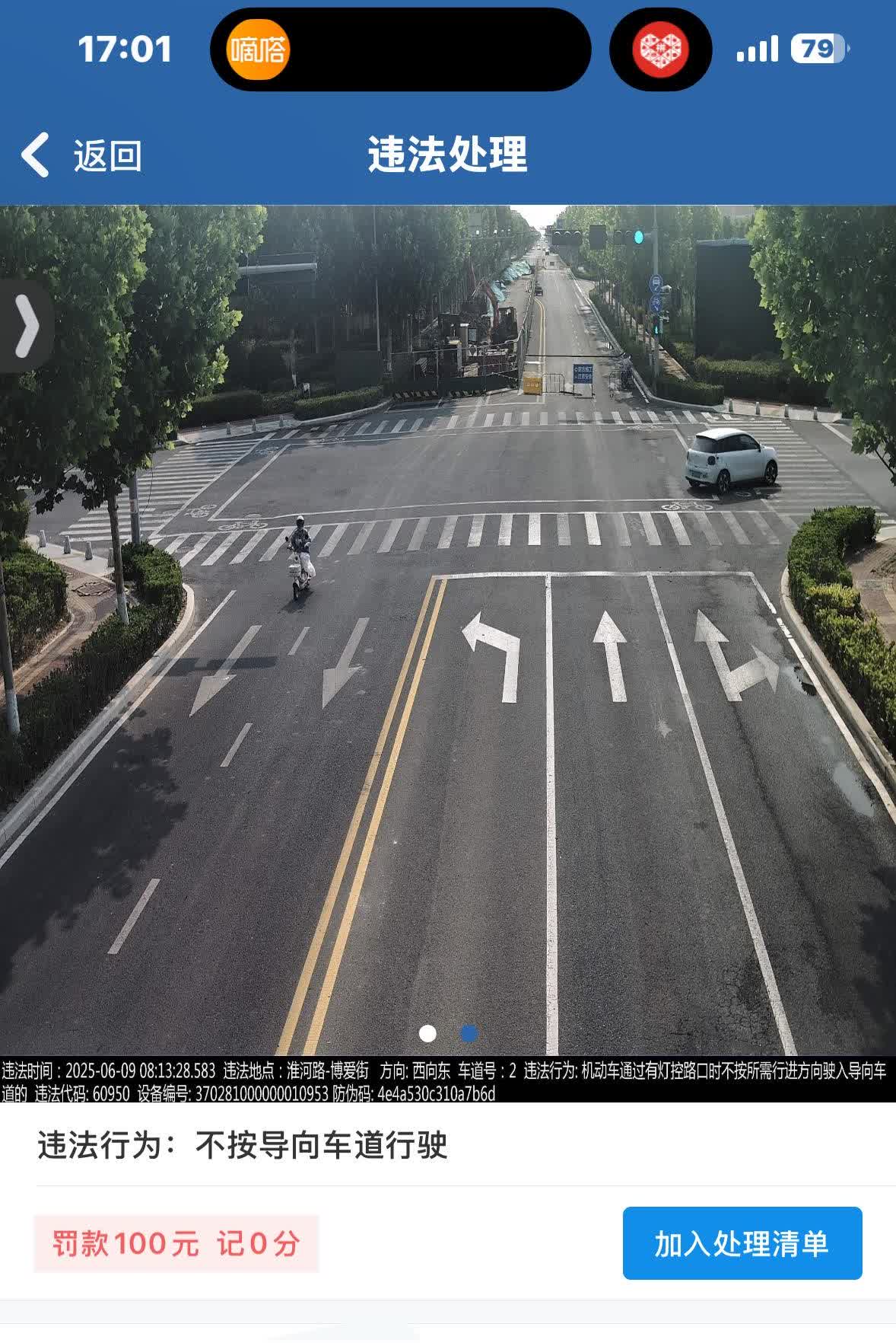 这没路可走了啊？为什么罚我呢？
大家帮我看一下，直行前方道路施工封闭。我当时看