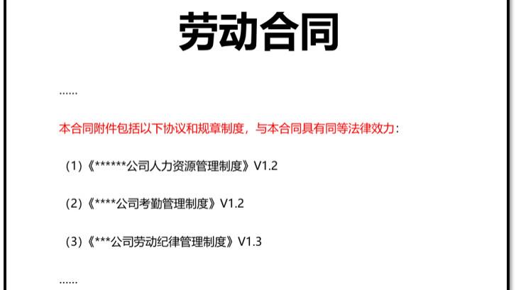 新入职员工制度告知方式及注意事项