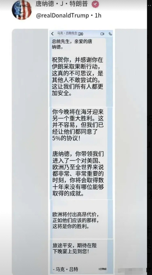 特朗普昨天把北约秘书长吕特拍他马屁的肉麻短信给公布出来，这是典型的亲吻特朗普屁股
