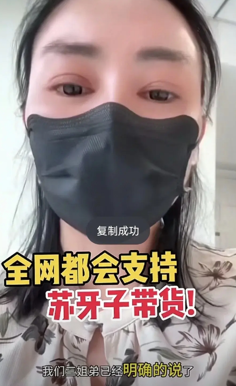 全网都叫苏伢子去带货，刚刚表姐发声明，三姐弟已经说好坚决不带货，说他们吃不了这碗