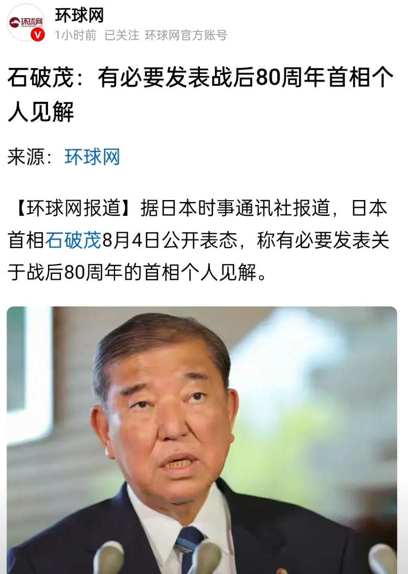 石破茂就算牺牲政治生命，向中国正式道歉，也没啥用，日本人的内心深处压根就不想改变