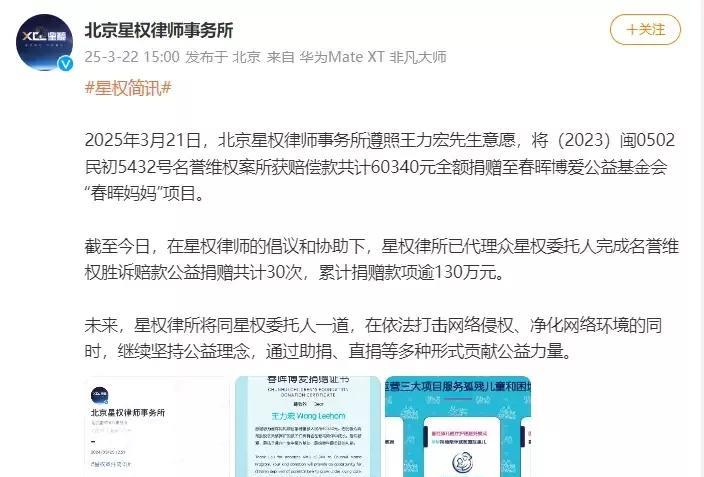 2025年3月21日，北京星权律师事务所遵照王力宏先生的意愿，将（2023）闽0