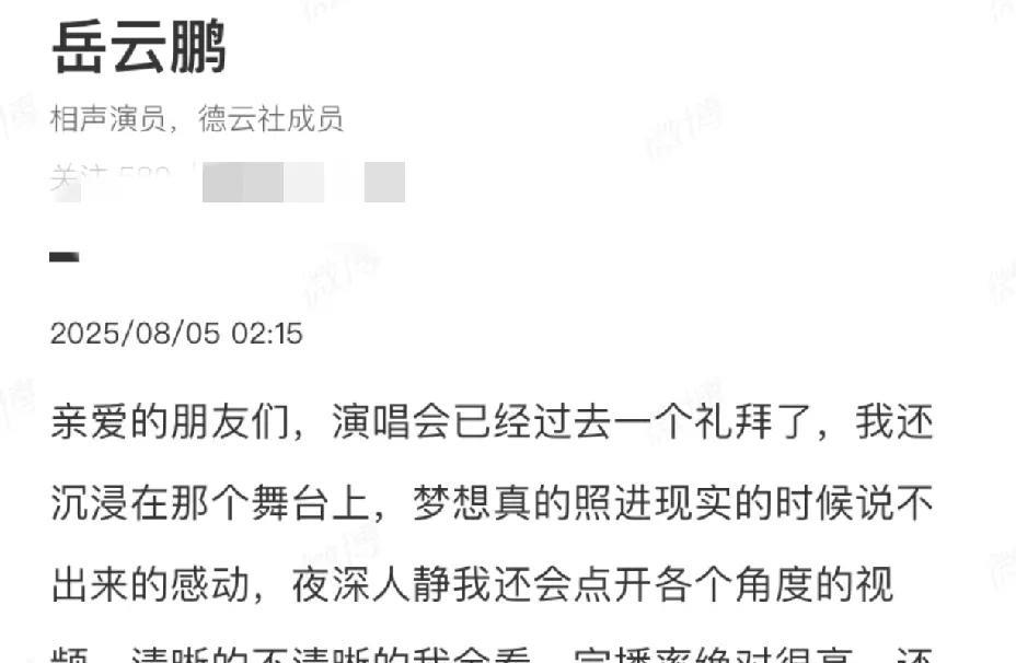 岳云鹏，深夜凌晨发长文！
8月5日深夜凌晨，岳云鹏突然发了一篇近千字长文，看了岳