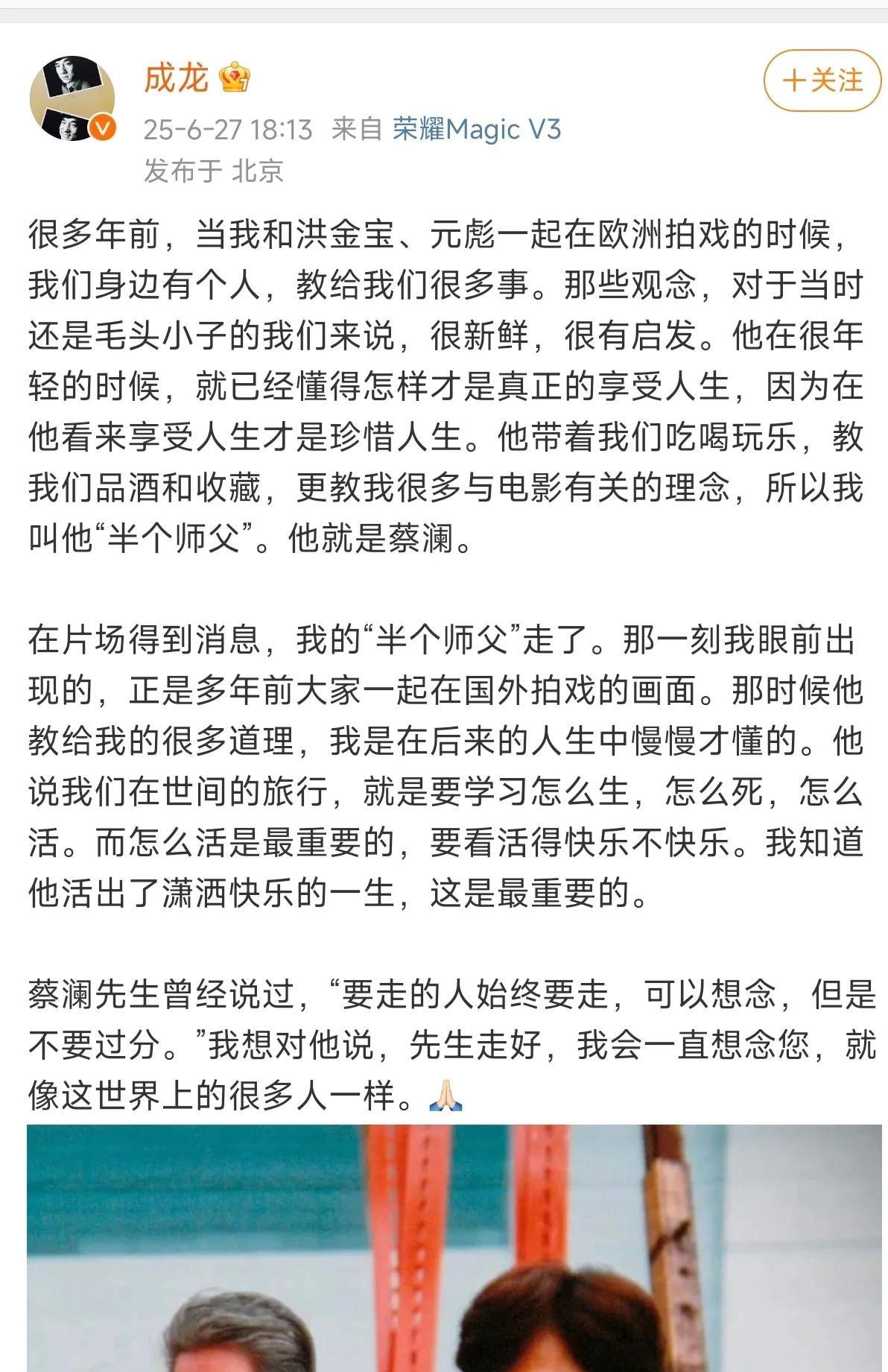 众星悼念蔡澜，看到成龙的发文，忽然明白一个道理！
蔡澜的一生洒脱、潇洒、让人羡慕