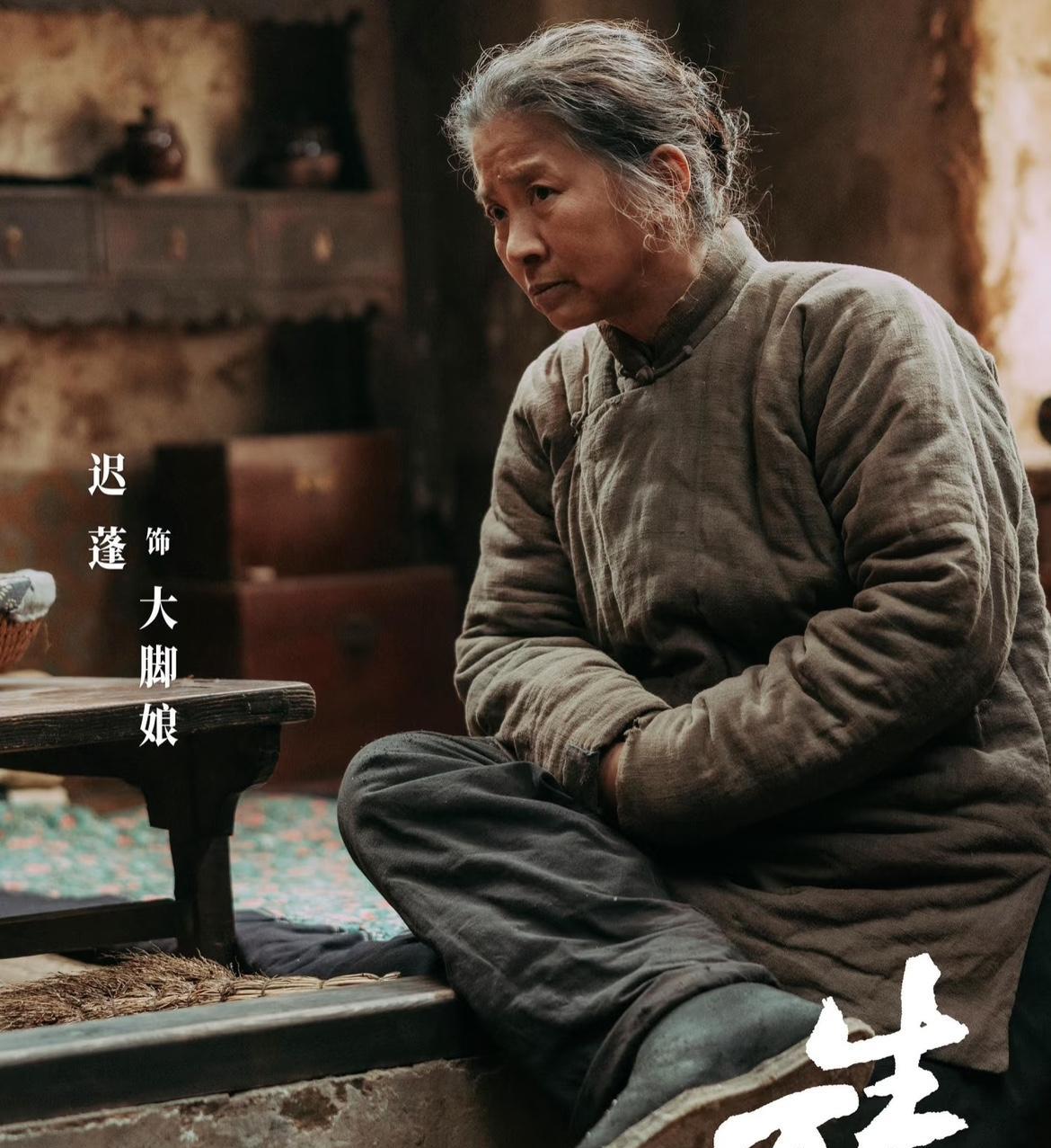 作为地地道道的临沂人，
看到迟蓬老师演的大脚娘，
不禁让我想起了我的奶奶，一个在