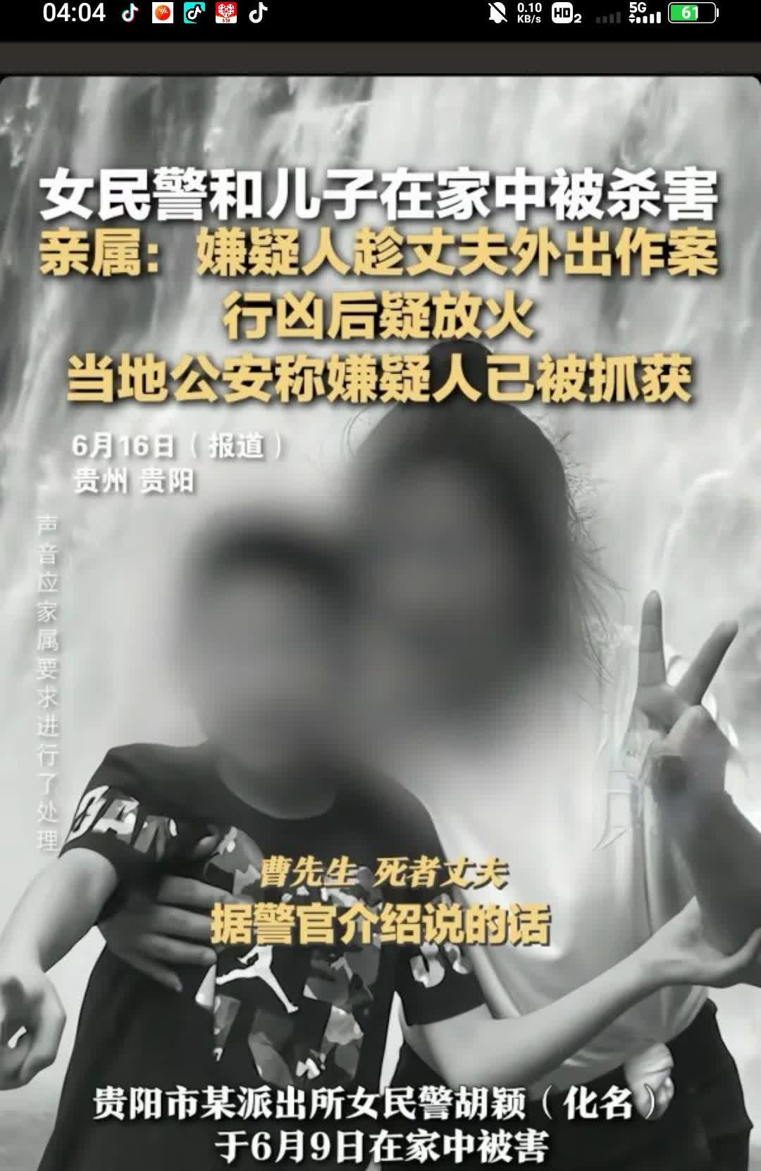 女子和儿子家中遇害，嫌疑人已被抓。