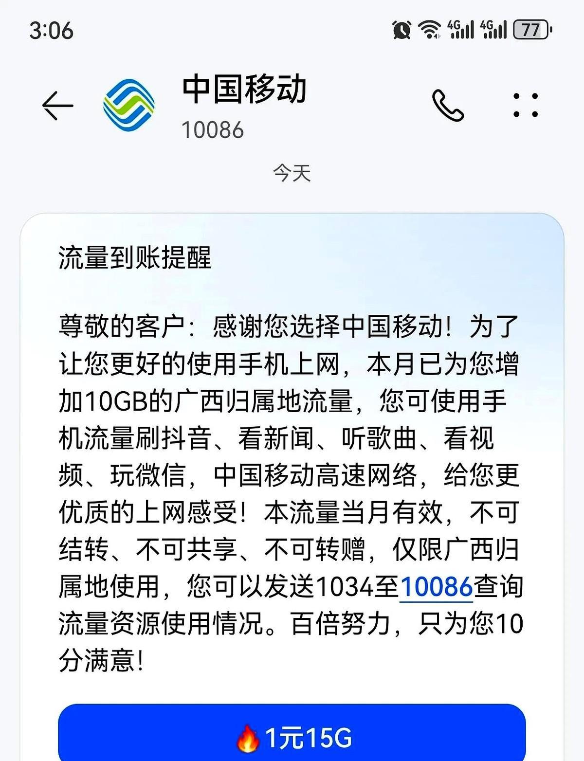 中国移动的套路真的太恶心了！
自从办了8元保号套餐，结果他们隔三差五就“免费送”