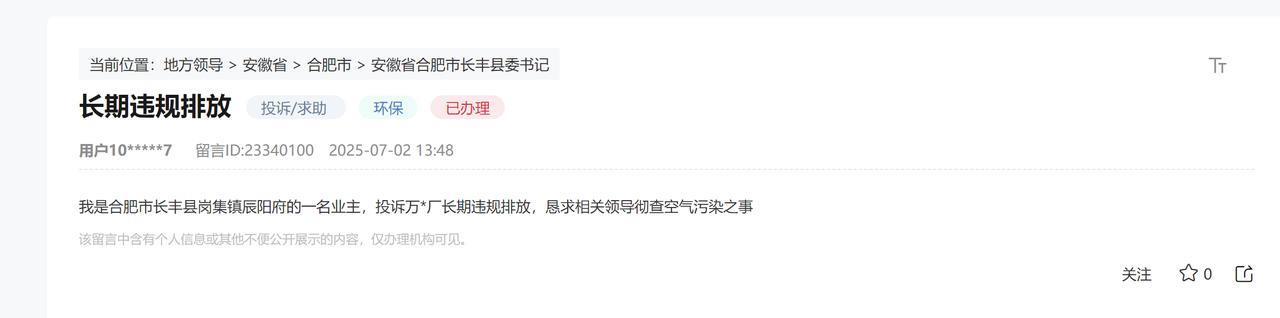 合肥市长丰县岗集镇，关于空气污染的投诉。这个投诉是没用的，因为这个地方的定位就是