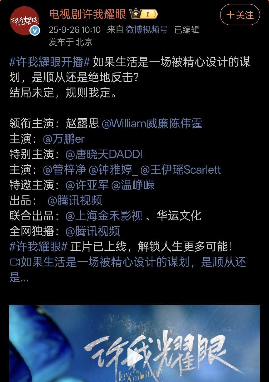 许我耀眼开播的待遇，还不如复出的宋祖儿。
就一个特邀主演温峥嵘，在热度破2700