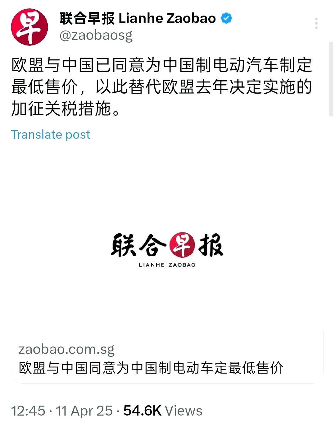 中欧谈成了!特朗普“立功”!
中欧同意取消电车关税，以设置最低售价替代!
 感谢