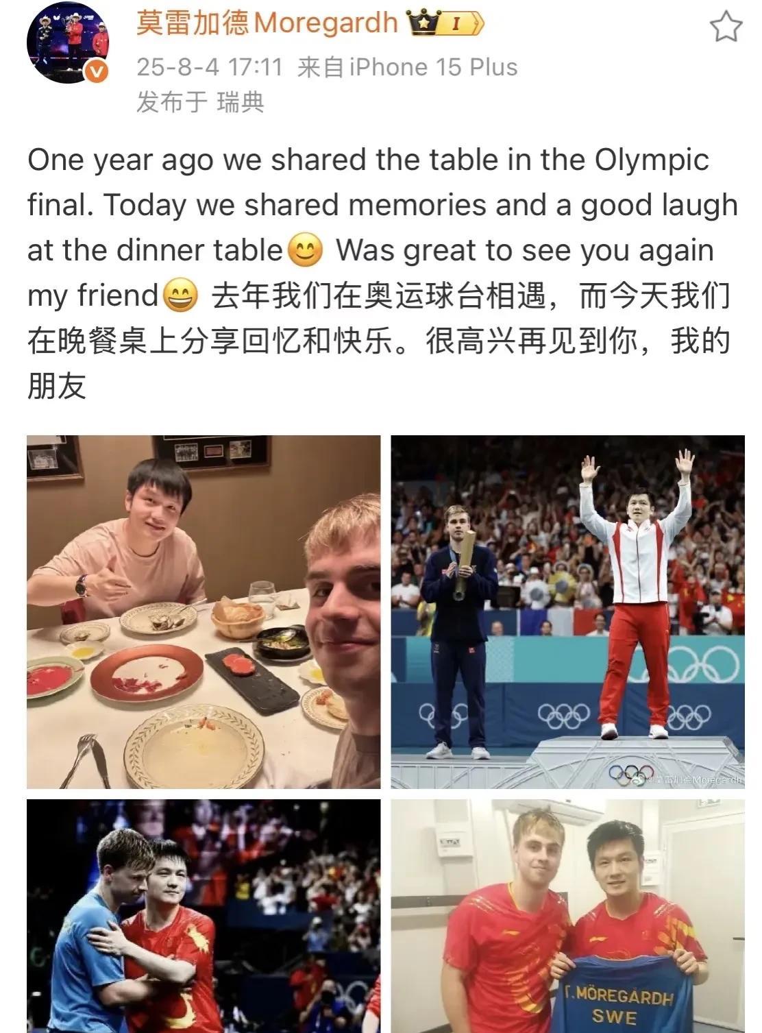 哗，今天瑞典乒乓球莫雷加德与樊振东聚餐啊，庆祝他巴黎奥运会男单夺银一周年。
开心