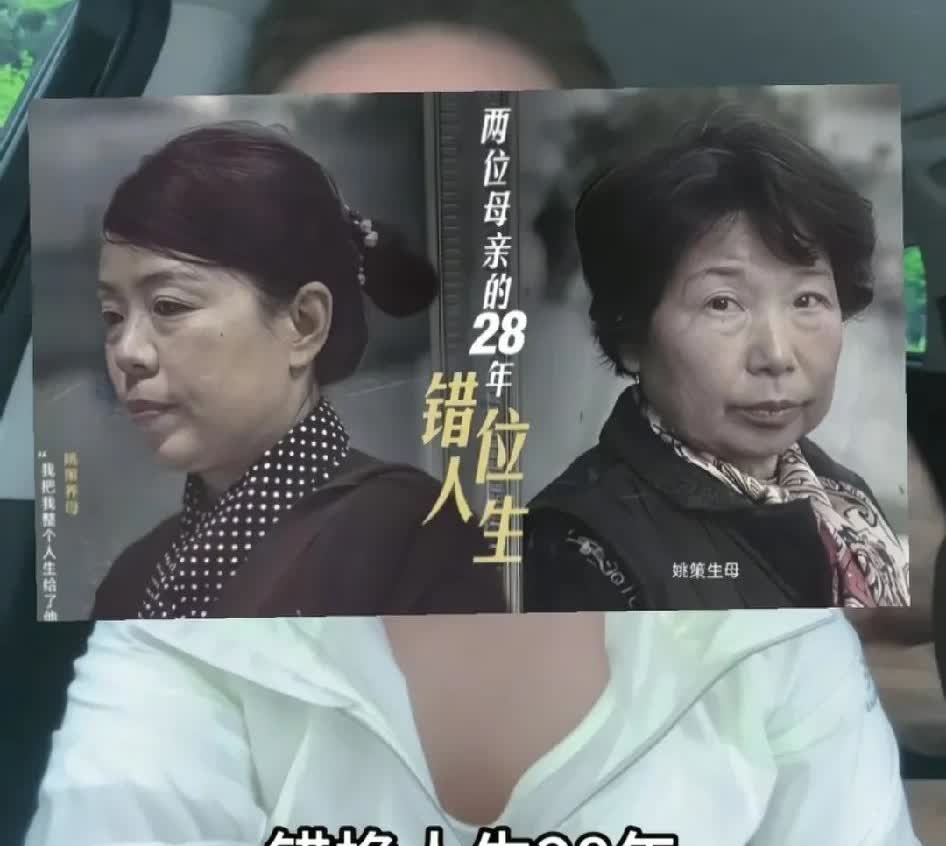 有句老话说“人在做，天在看”。
虽然她28年前偷偷调换了孩子，
但是28年后