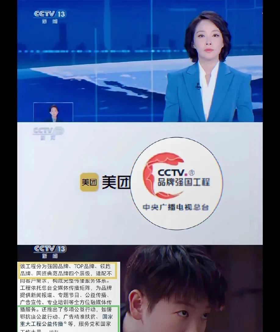 之前嘲笑她只能代言吃喝的人，真是被啪啪打脸。
美团入选“强国工程品牌 ”，又是和