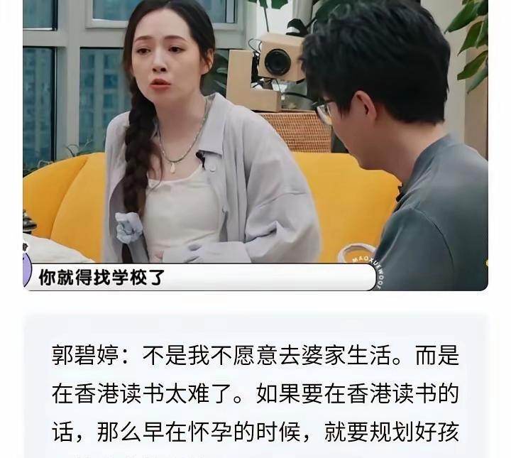 郭碧婷也是戏多的女人，把公婆，丈夫拿捏得很和睦，都听她的话。
孩子不在香港上学，
