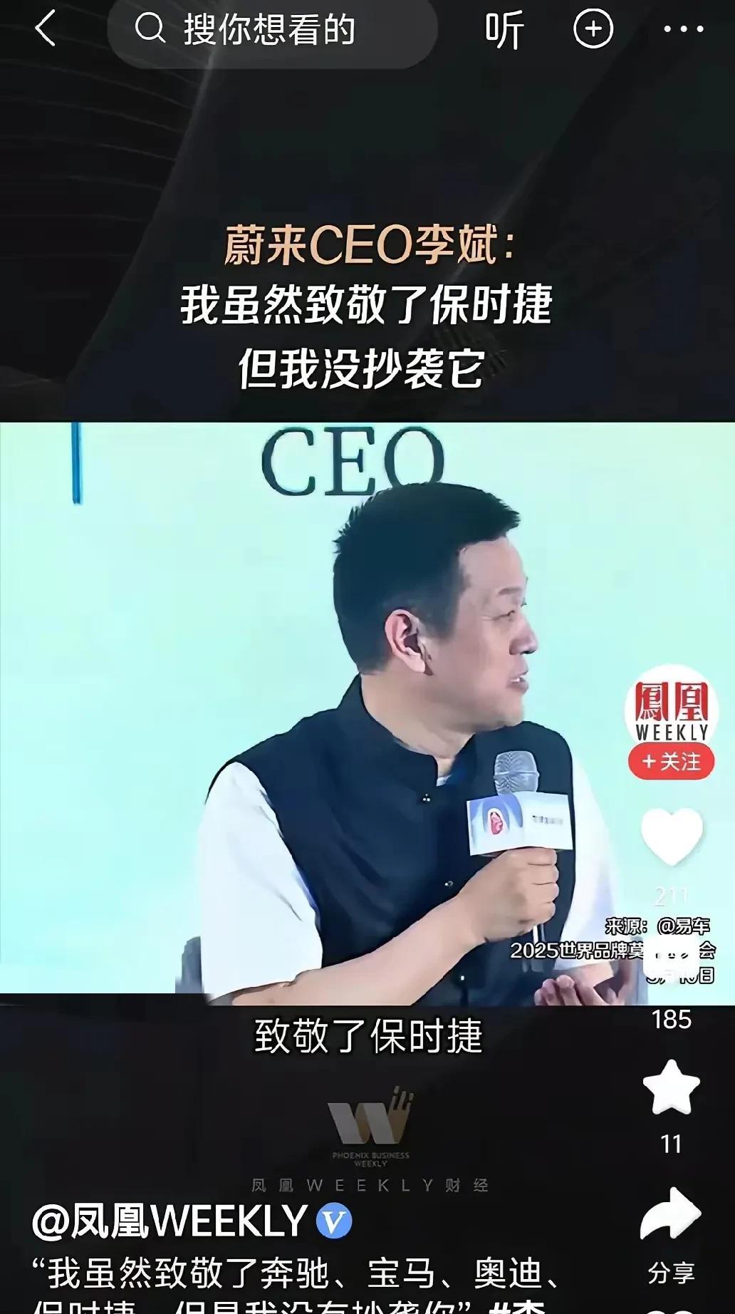李斌这次被架在火上烤。 
世界品牌莫干山大会上，他对着媒体镜头解释蔚来没抄奔驰宝