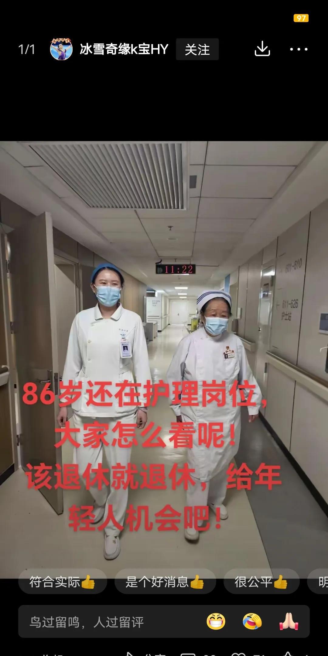 我到现在都看不明白，地方为啥会宣传这个86岁还在护理岗的老太太。请问现在她被返聘