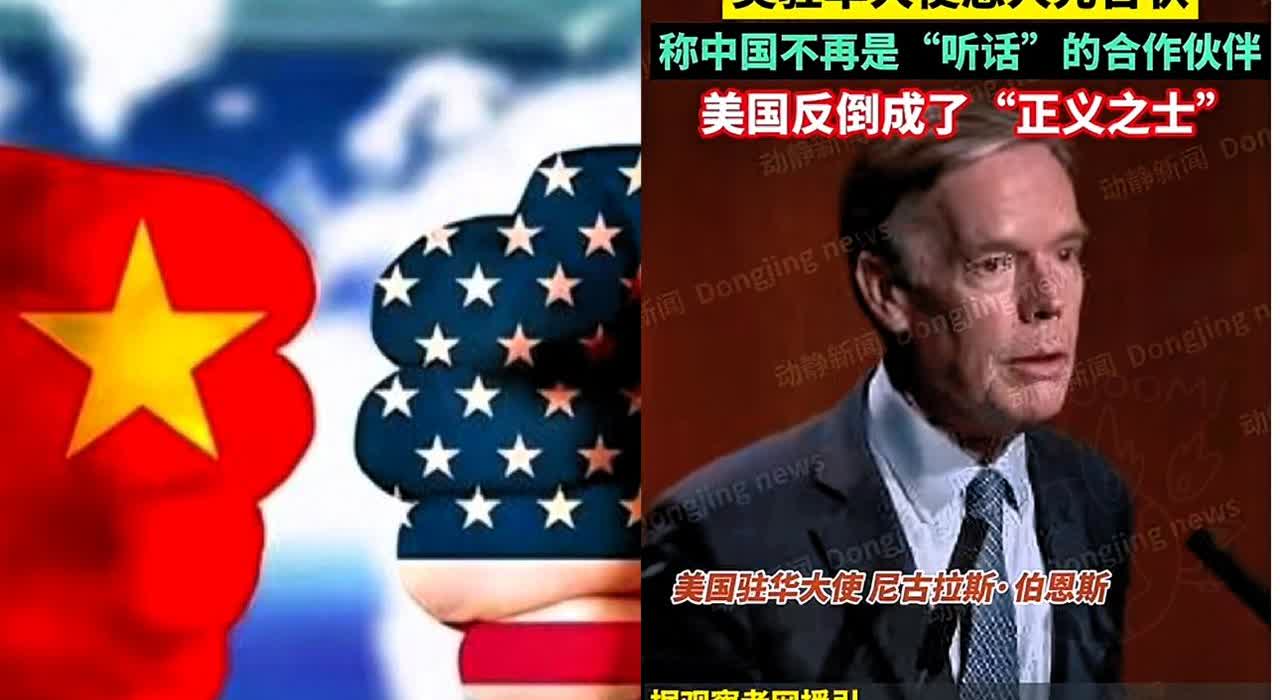 从未见过如此厚颜无耻之人

——美国驻华大使：大言不惭警告中国，要中国听他的