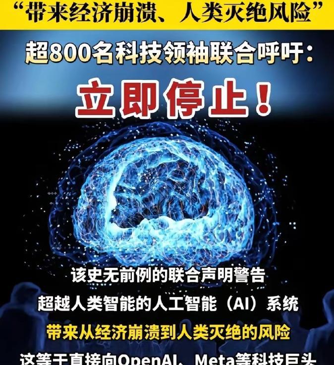 被这两天的新闻吓到了！
你们知道吗？全球超过 3000 名顶尖科学家和科技大佬突