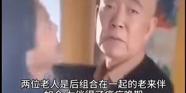 “要是没有你妈妈我都活不了86”，两位老人是重组的老来伴，在一起后非常投缘，相敬
