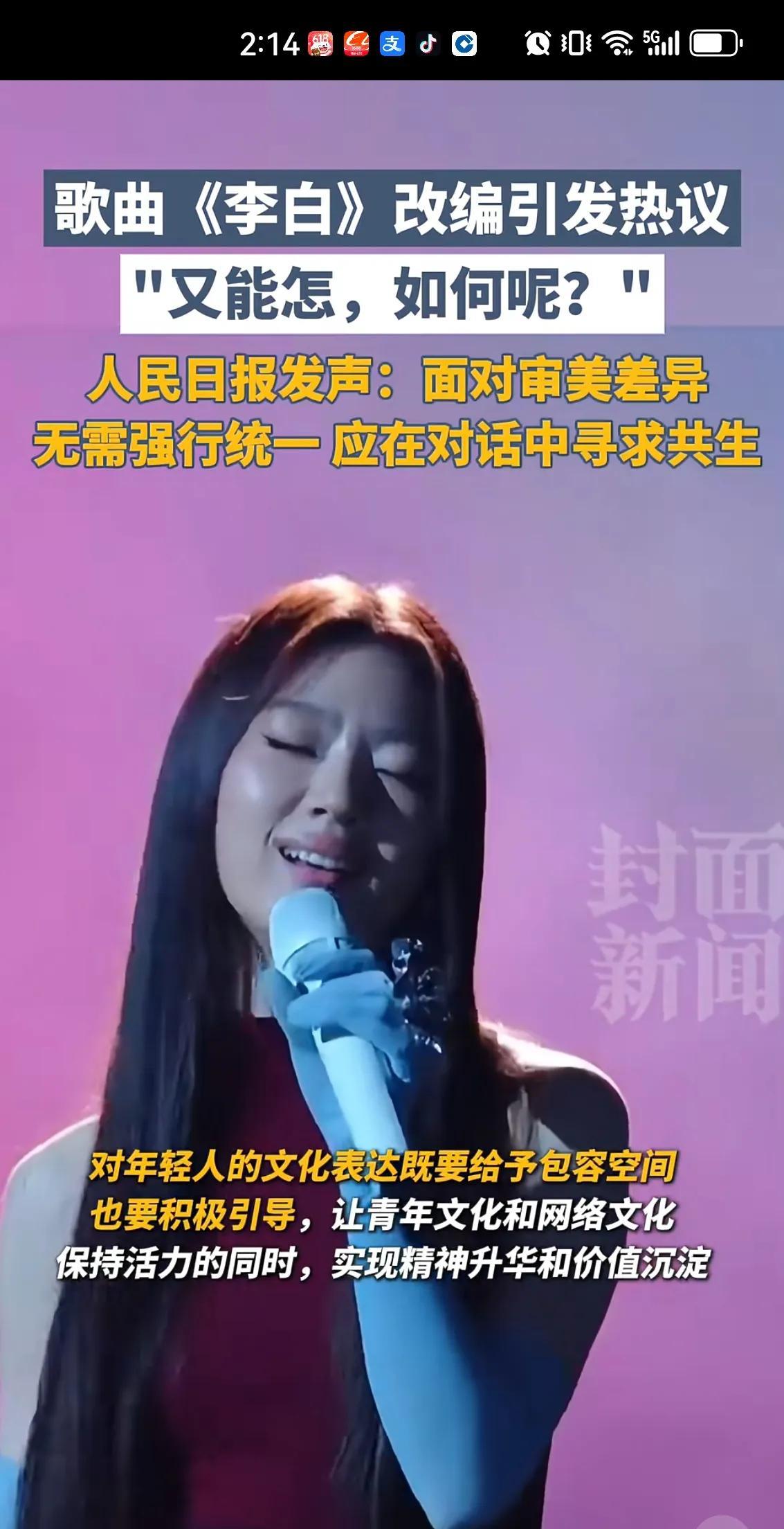 一觉醒来，单依纯都慌了。没想到两周前唱《李白》，今天被《人民日报》点名了！
原因