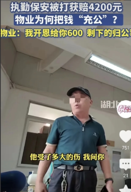 想钱想疯了！6月15日，湖北武汉，一男子在小区当保安，执勤时被业主打伤，业主赔偿