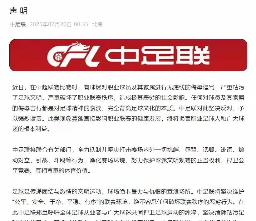 对中足联《声明》的思考
        7月20日，中足联发布《声明》，指出“近