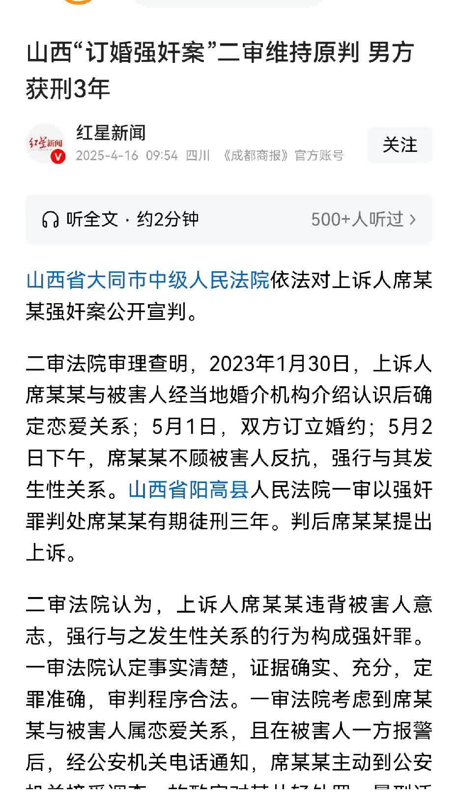 维持原判，网友们都猜错了，都以为社会舆论这么大，而且证据不够充分，二审会酌情考虑