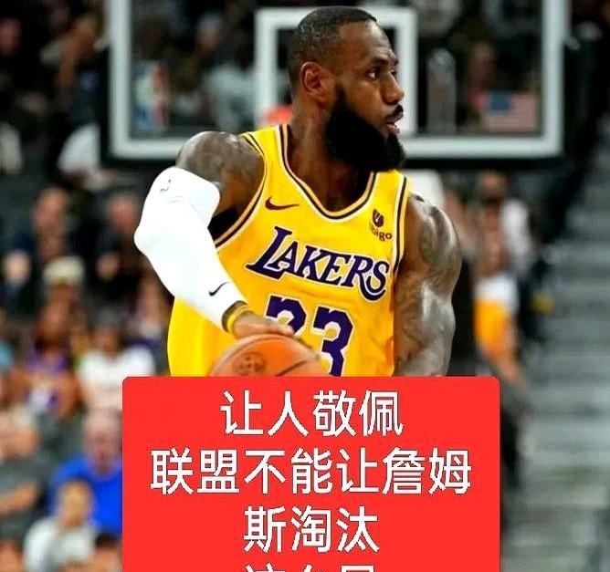 希望联盟能拉詹姆斯一把，可不能让詹姆斯被淘汰啊。
今天詹姆斯仅仅9投就砍下了27