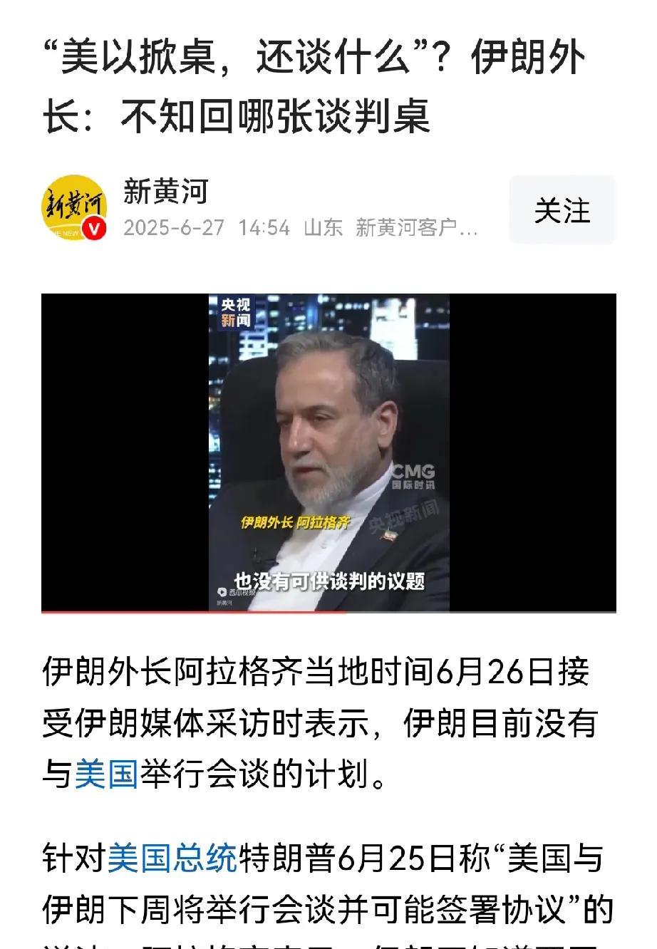 伊朗外长经过这次伊以的战争洗礼，其政治态度发生了天翻地覆的变化。
美国说了将在下