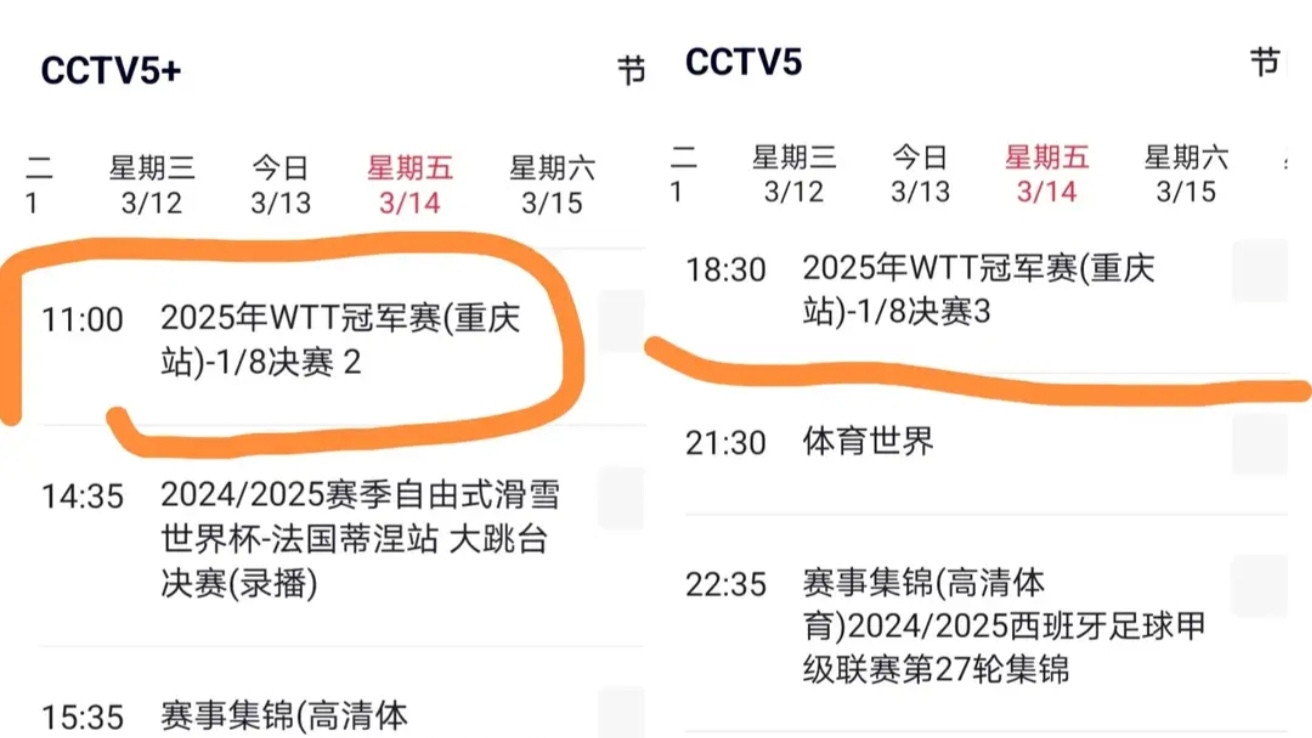 3月14号央视五套 CCTV5  .  CCTV5+节目预告   NBA赛事动态