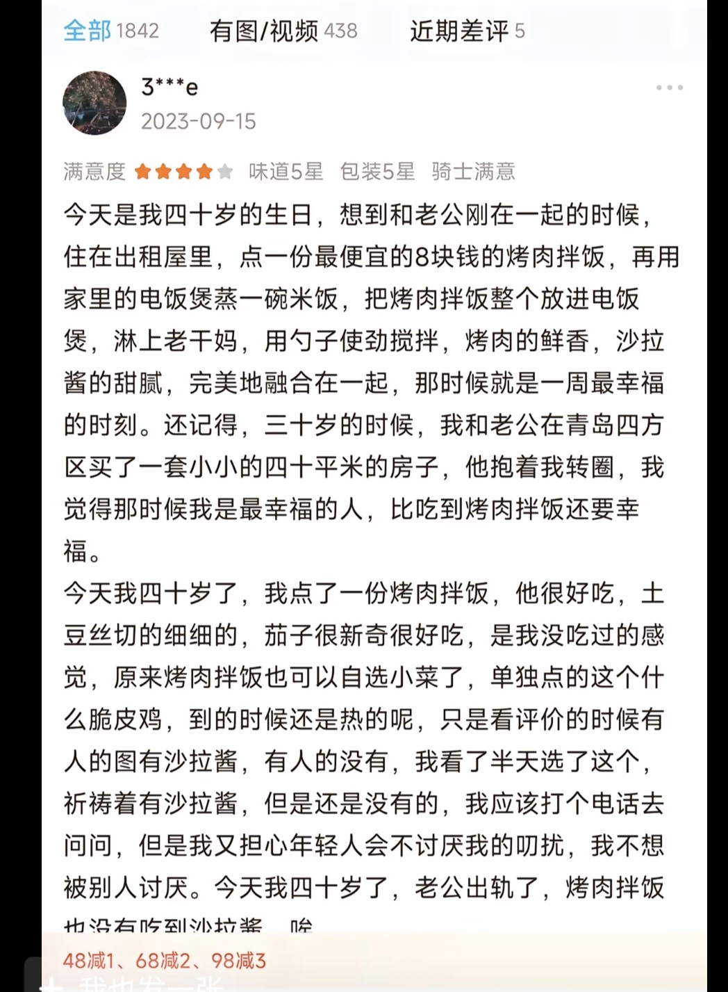这个故事，写在一家烤肉拌饭的评价里。
看得我忍不住流出了眼泪。
我想：明明我应该