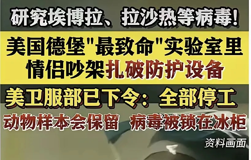 美国病毒实验室又想搞啥事











嘿，伙计们，你们听说了吗？美国的
