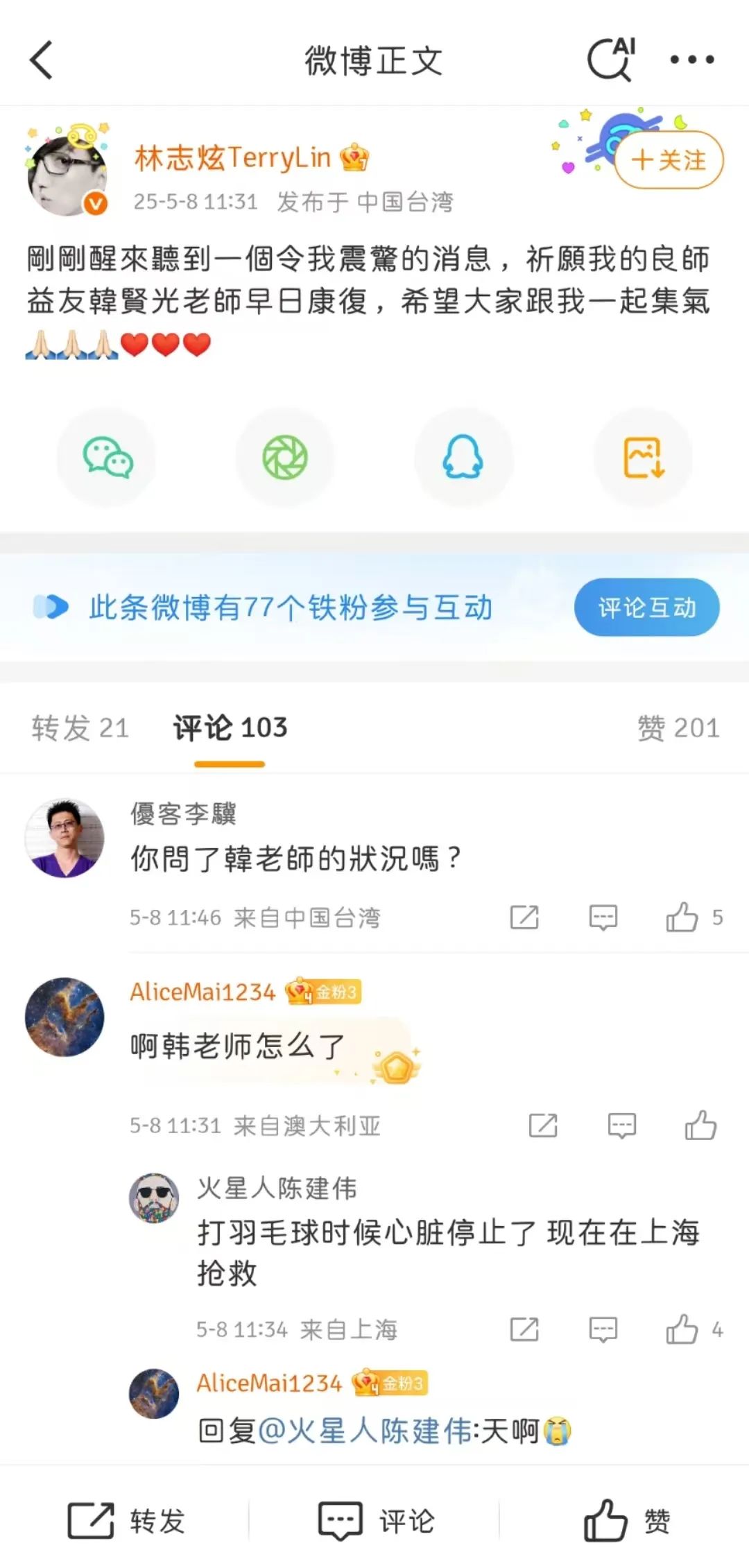 知名音乐人突发心脏骤停送医抢救！林志炫发文祈祷