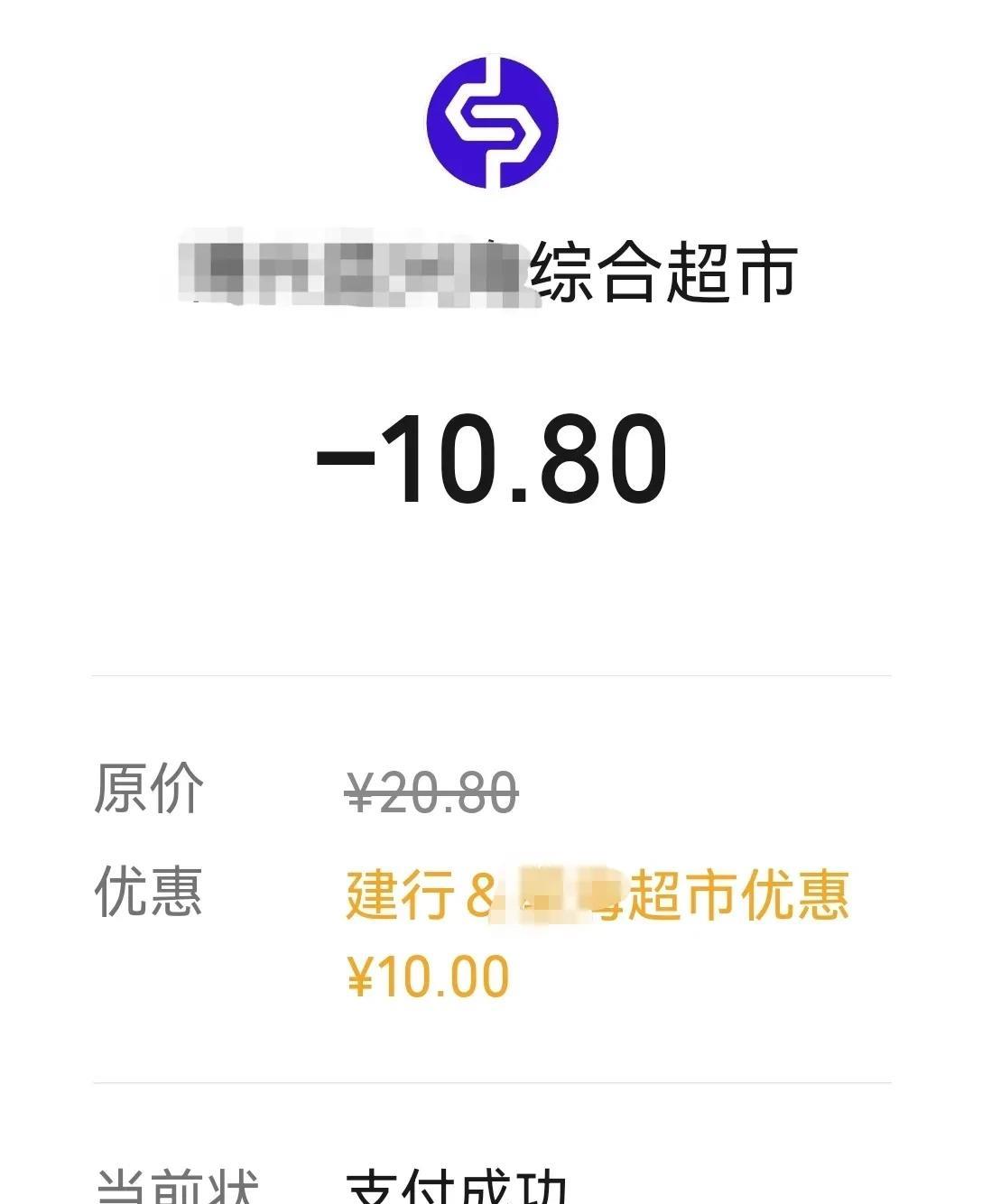 小区旁边一家超市里正在搞活动，用某行信用卡绑定某信支付，满20元立减10元。
已