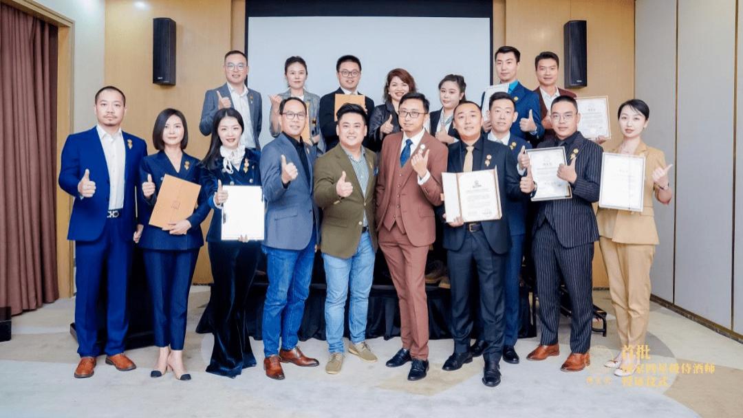 点赞！首批十六名国家四星级侍酒师授证授徽仪式