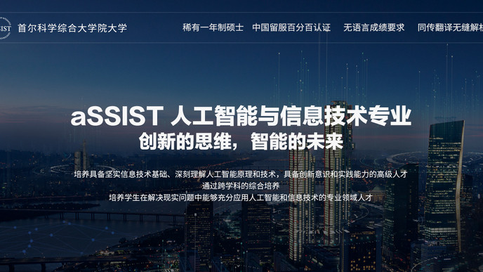 首尔科学综合大学院大学-AI与信息技术