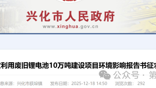 江苏省兴化市10万吨废旧锂电池回收利用项目落地